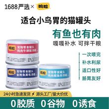猫咪罐头猫零食批发白肉金枪鱼猫罐头批量幼猫猫粮湿粮宠物食品