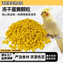 布卡星鹦鹉鸟粮饲料冻干蛋黄颗粒谷子鸽子鸟食虎皮芦鸡丁玄凤专用