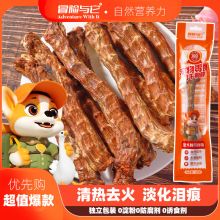 冒险与它风干鸭脖狗狗磨牙棒成犬幼犬狗狗零食洁齿补营养宠物零食