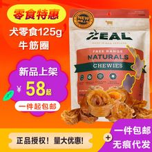 ZEAL牛筋圈牛肉干费力牛排牛肉片牛肉筋片狗狗宠物磨牙犬零食125g