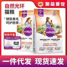 美国halo自然光环猫粮肠胃弱敏感猫粮幼猫成猫健美无谷6/10磅