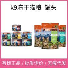 K9罐头冻干猫粮新西兰K9宠物零食牛肉鸡肉羊肉无谷猫罐头主食罐
