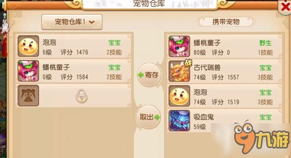 梦幻西游手游宠物仓库在哪 宠物仓库介绍