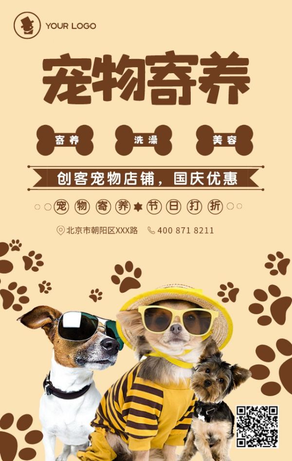 宠物寄养活动推广图文风手机海报