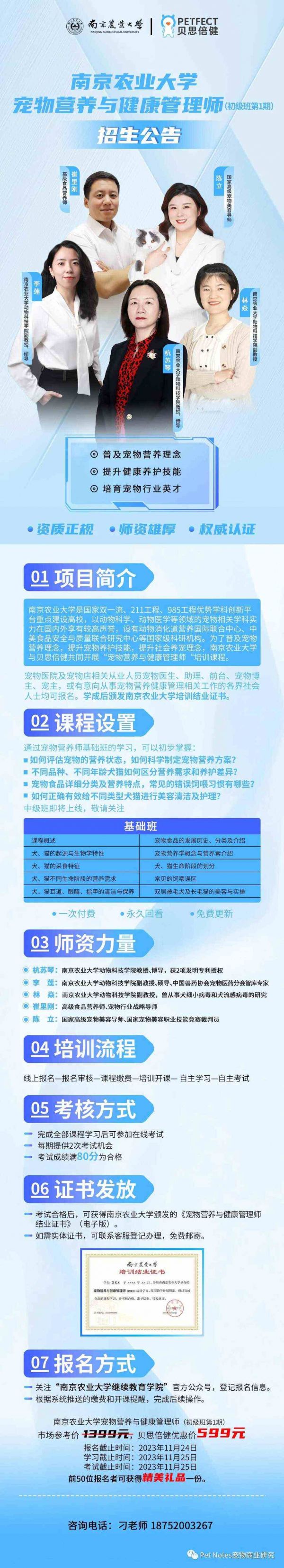 南京农业大学推出宠物营养与健康管理师认证课程（附报名通道）