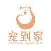 宠到家宠物服务中心