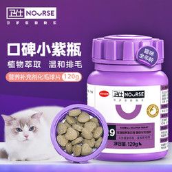 NOURSE 卫仕 化毛球片240片 京东定制 植物纤维草本猫草片 成猫温和化毛膏【 胡歌代言】