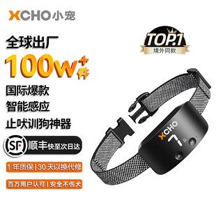 XCHO 狗狗止吠器 自动版 智能防叫训狗器电击项圈震动防止扰民 黑色-自动止吠不伤犬