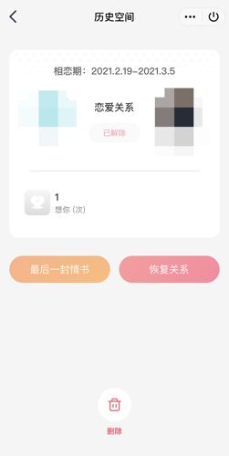 《QQ》情侣空间解除后恢复方法