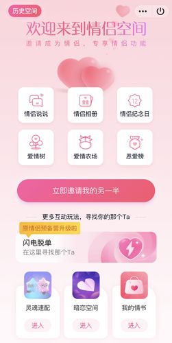 《QQ》情侣空间解除后恢复方法