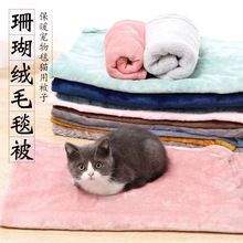 猫咪睡垫猫狗垫子松鼠毛毯保暖毯子猫垫宠物狗睡四季通用库存批发