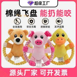 宠物狗投掷绳结飞盘玩具狗狗抛掷啃咬磨牙洁齿训练玩具发声玩偶