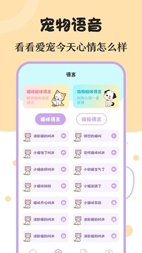 萌宠动物翻译器最新版