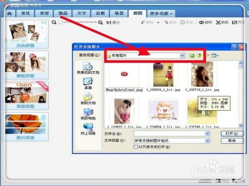 如何用美图秀秀给几张图片或几张照片做成拼图？