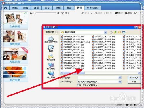 如何用美图秀秀给几张图片或几张照片做成拼图？