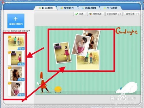 如何用美图秀秀给几张图片或几张照片做成拼图？