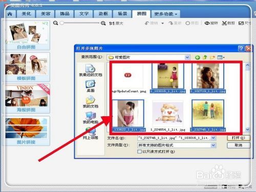 如何用美图秀秀给几张图片或几张照片做成拼图？