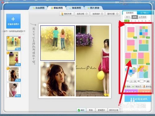 如何用美图秀秀给几张图片或几张照片做成拼图？