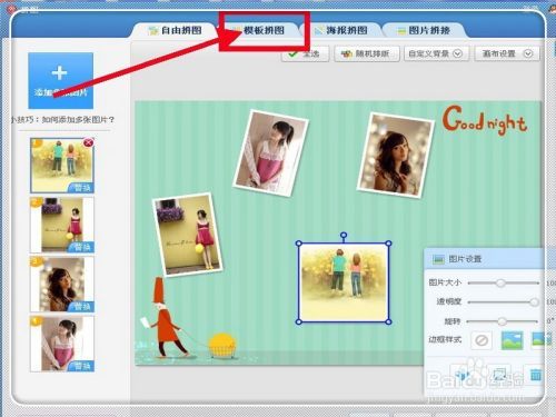 如何用美图秀秀给几张图片或几张照片做成拼图？