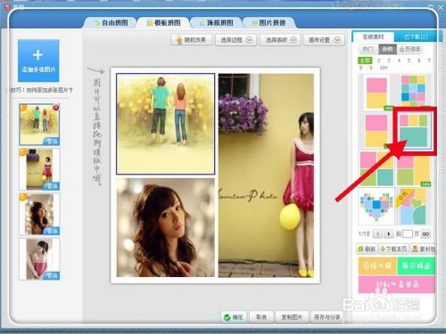 如何用美图秀秀给几张图片或几张照片做成拼图？