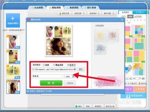 如何用美图秀秀给几张图片或几张照片做成拼图？