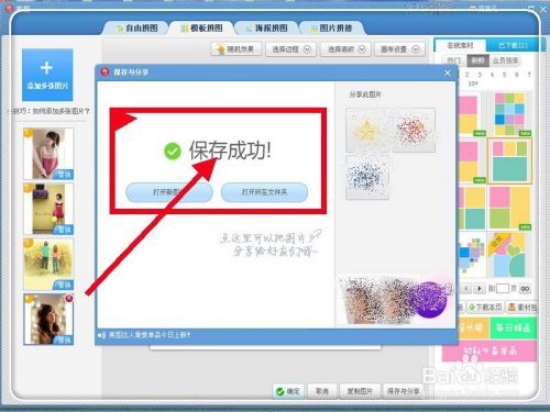 如何用美图秀秀给几张图片或几张照片做成拼图？