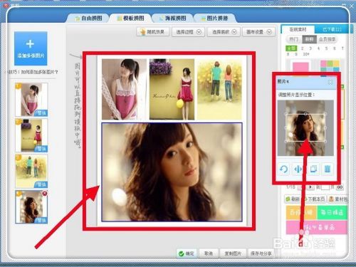 如何用美图秀秀给几张图片或几张照片做成拼图？
