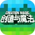 创造与魔法