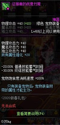 《DNF》2020春节宠物装备交易说明