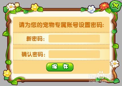 QQ宠物全新空间怎样登记，如何创建专属账号？