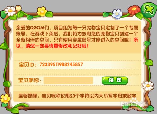QQ宠物全新空间怎样登记，如何创建专属账号？
