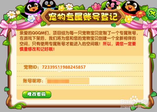 QQ宠物全新空间怎样登记，如何创建专属账号？