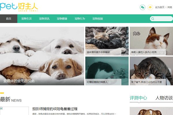 网易好主人
