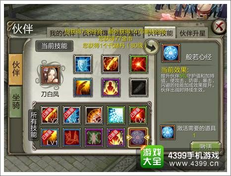 天龙八部3D伙伴技能