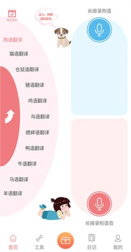 动物语言翻译器2