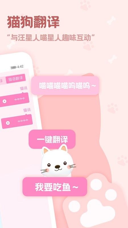 动物语言翻译器下载安装
