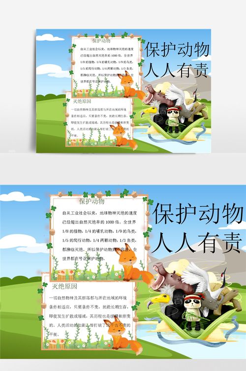 保护动物05小报手抄报模板