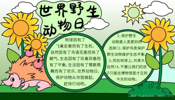 有关世界野生动物日的手抄报怎么画世界野生动物日手抄报简单好看