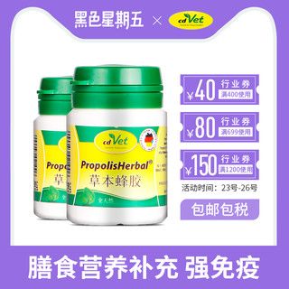Cdvet 宠物草本蜂胶营养粉 20g
