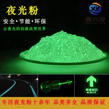 夜光粉长效蓄光注塑丝印硅橡胶发光荧光粉厂家直销批发一袋100克