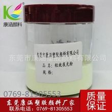 通用型短效夜光粉高亮度反光粉东莞康涵塑胶颜料厂家直供免费试样