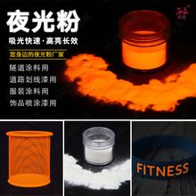 红色夜光粉水性注塑用高亮度丝印发光粉玩具专用长效高亮红色夜光