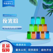 夜光粉 供应工业级高亮度注塑防水颜色多种细腻发光粉 夜光粉