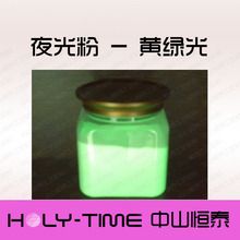 低价批发高亮度,长效夜光粉,油漆油墨注塑用