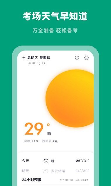 驾考学习通课程