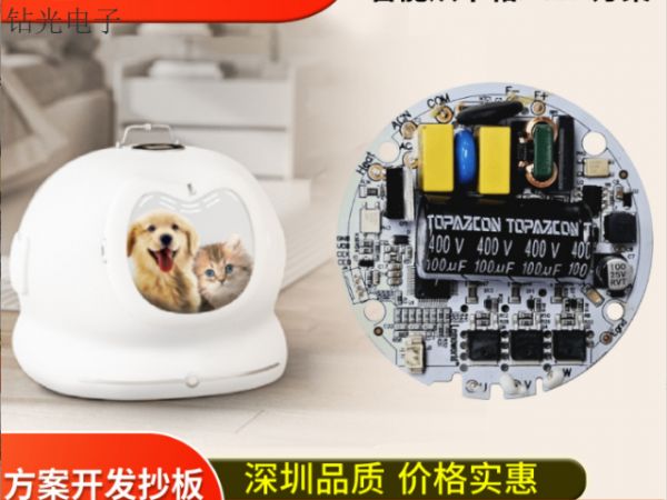 定制宠物恒温紫外线杀菌烘干机PCBA方案开发售价,宠物恒温紫外线杀菌烘干机PCBA方案开发