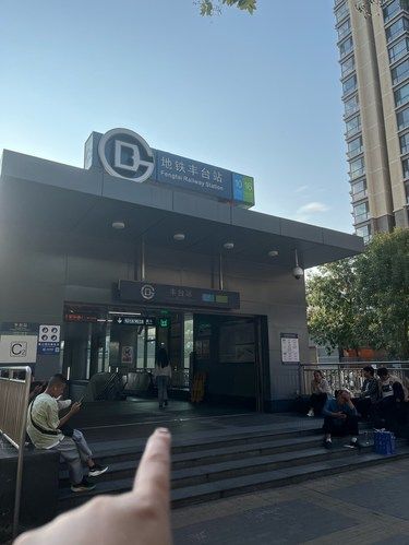 丰台站这是怎么了？！