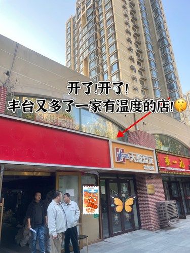 你还不知道吗？三环丰台这边开了一家有温度的店