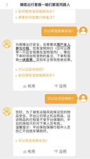 图源:嘀嗒出行客服