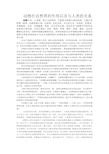 (完整版)动物在自然界的作用以及与人类的关系